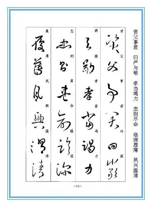 王羲之草书千字文这个版本出奇罕见无水印收藏版