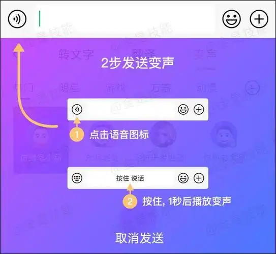 微信也能"变声"了,快试试!