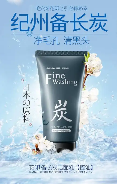 花印去黑头洗面奶女男士控油收缩毛孔清洁泡沫日本洁面乳正品