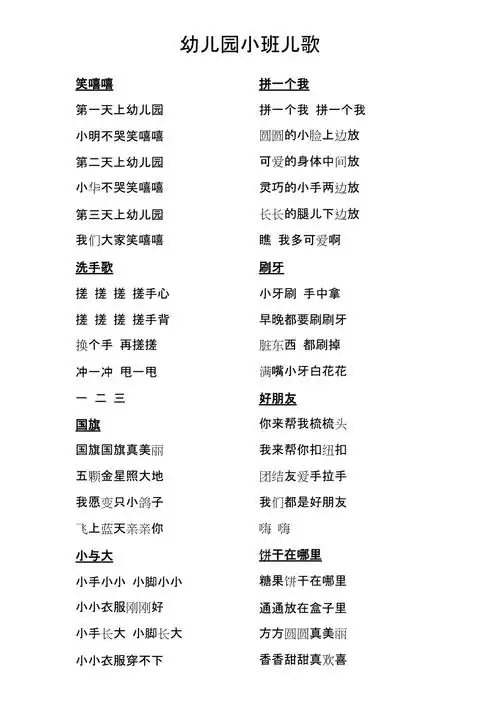 幼儿园小班儿歌