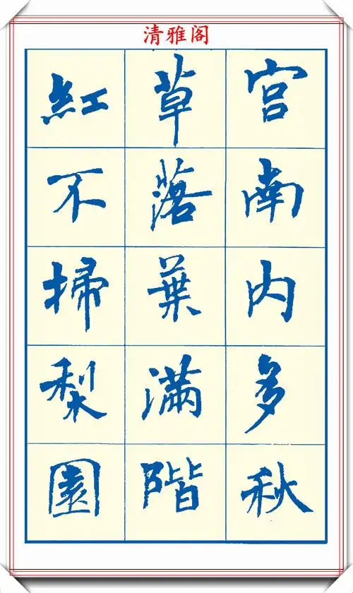 周慧珺新版楷书字帖欣赏,800个常用汉字笔法演示,好帖请收藏_书法