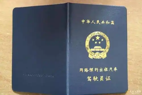 > 出租车从业资格证多少钱 出租车从业资格证在哪里办理驾驶员试题网