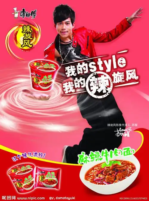 康师傅辣旋风麻辣牛肉面源文件