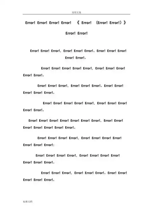 笠翁对韵拼音校对28页