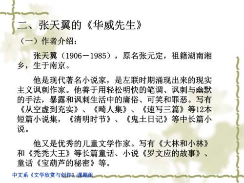张天翼的《华威先生》.ppt
