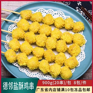 德邻盐酥鸡串烧烤食材裹粉油炸小吃鸡肉块串鸡米花串鸡肉串半成品