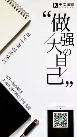 奋斗成功做强大的自己励志商务摄影图海报