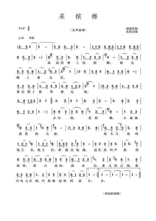 采槟榔简谱(图1)