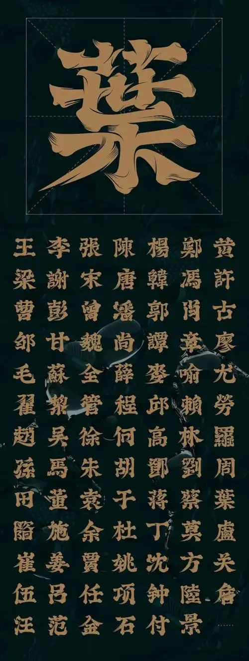 百家姓ip国潮茶叶