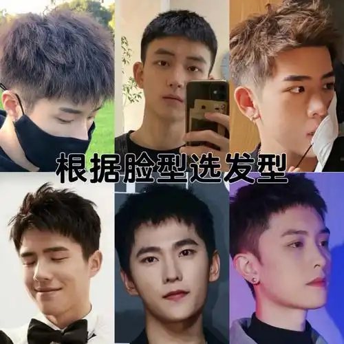 总有一款适合你的#今日发型  #男士发型  #发型  #根据脸型选发型