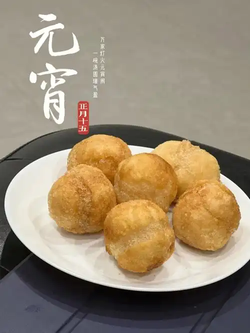 炸元宵