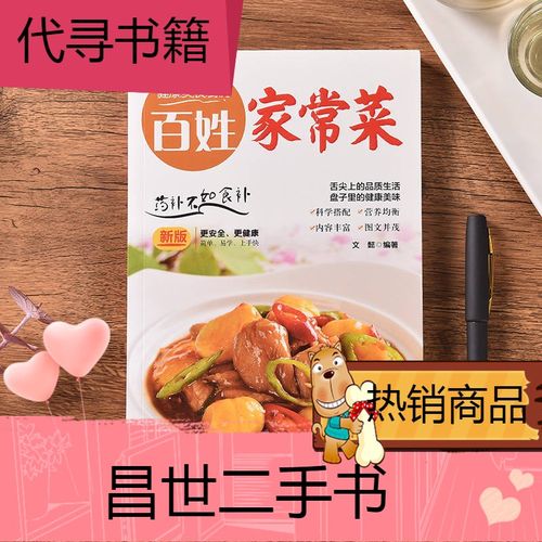 菜谱食谱大全做菜 家常菜谱大全做菜小炒 百姓家常菜 健康美食厨房