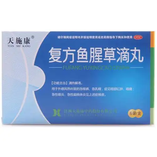 复方鱼腥草滴丸