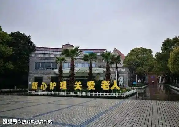 上海浦东东海老年护理院价格东海老年护理院收费查询