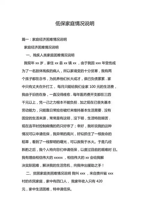 低保家庭情况说明