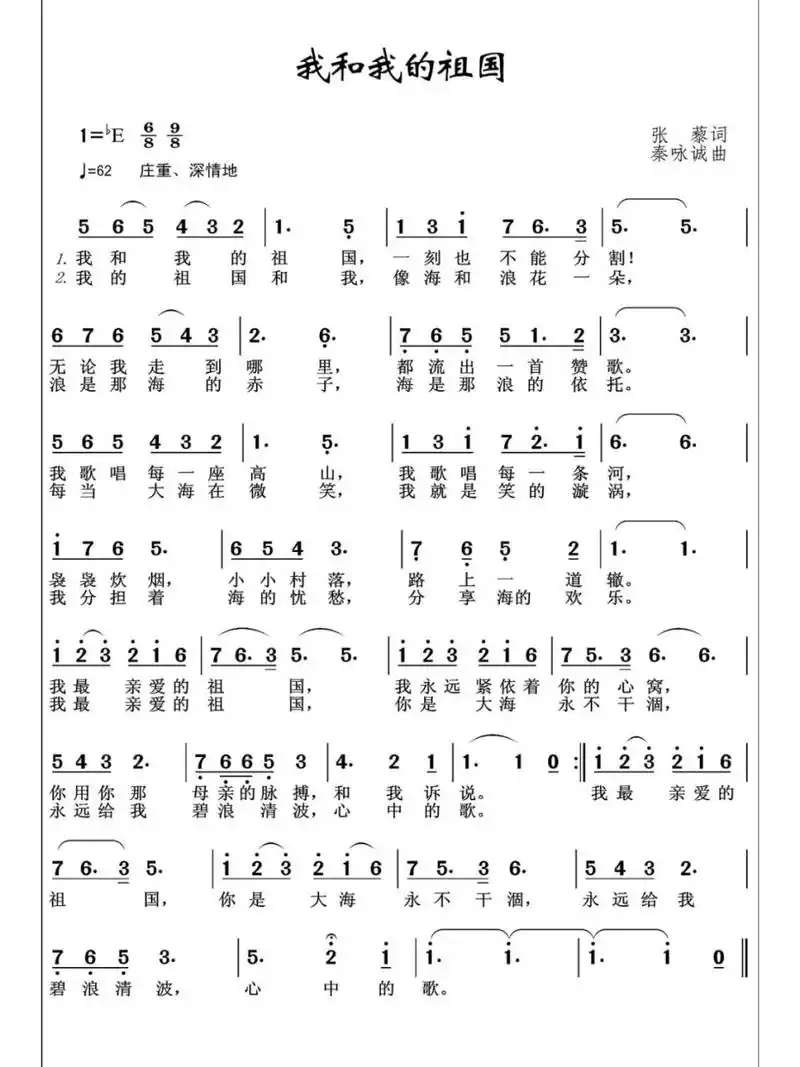 我和我的祖国 歌词