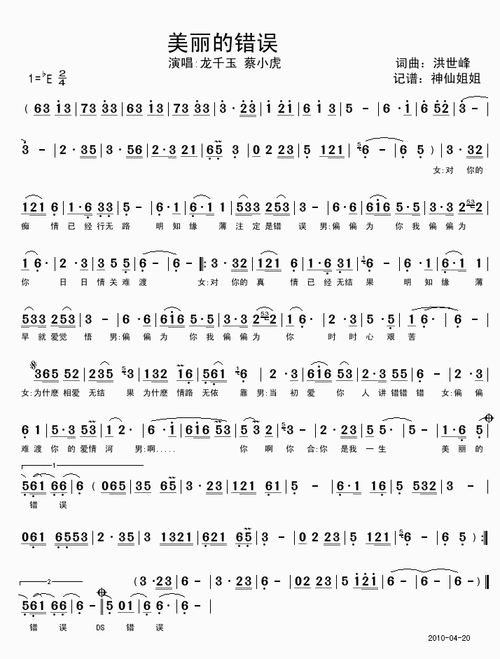 美丽的错误简谱