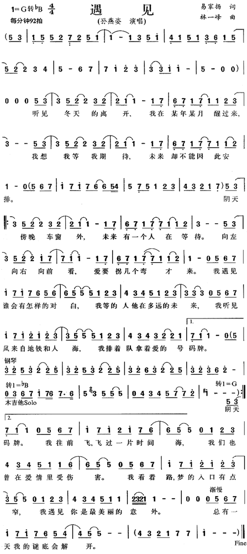 遇见歌谱孙燕姿遇见歌词简谱