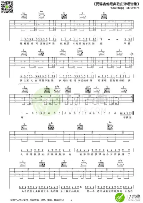 周杰伦周杰伦稻香吉他谱g调高清版吉他谱