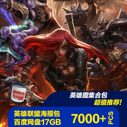 英雄联盟lol照片素材游戏cg设定原画海报高清4k8k图片合集人物整
