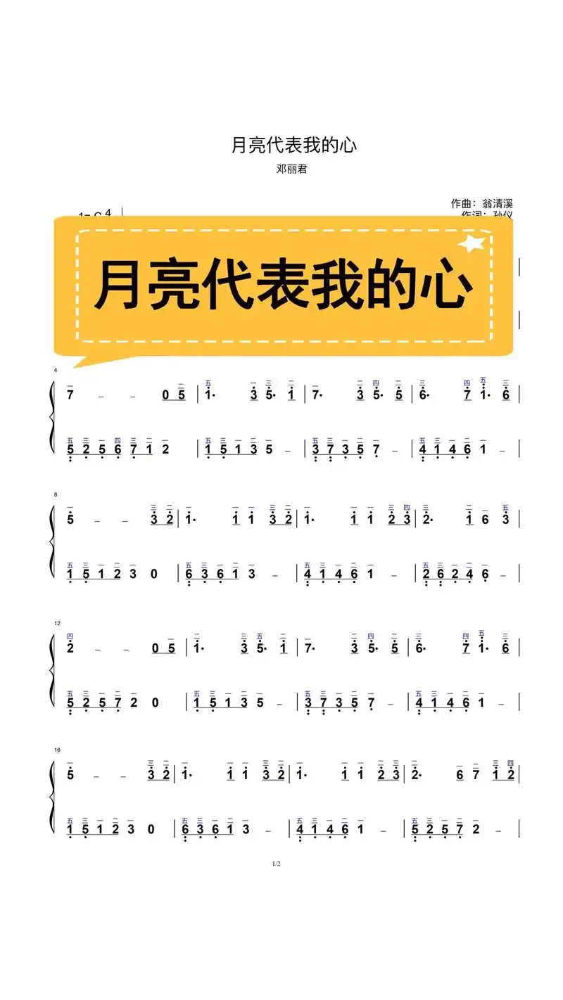 月亮代表我的心钢琴简谱#钢琴谱分 - 抖音