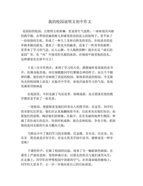 我的校园说明文初中作文.doc 2页