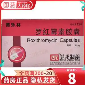 联邦制药 赛乐林 罗红霉素胶囊 150mg*12粒/盒扁桃体炎鼻窦炎中耳炎支