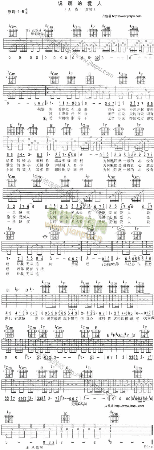 说谎的爱人 歌谱简谱网