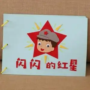 闪闪的红星读书卡闪闪的红星读书卡图片