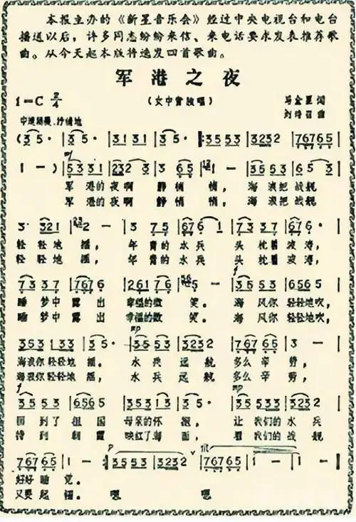 图|1980年《北京晚报》刊登《军港之夜》歌谱战士们发自肺腑的话,让