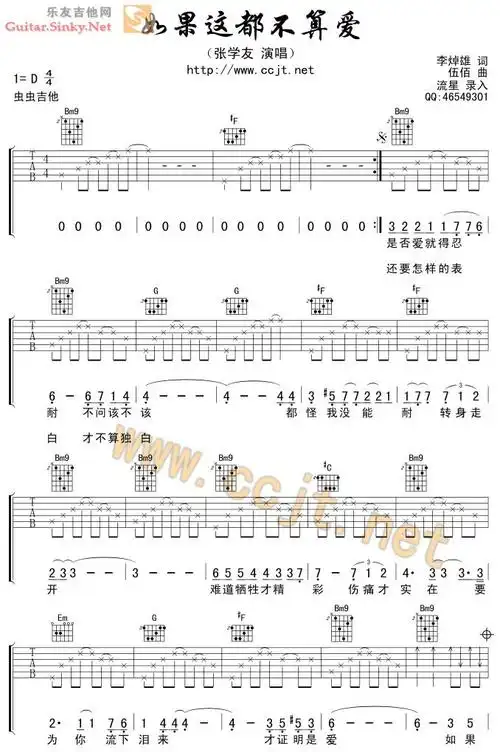 【如果这都不算爱吉他谱】如果这都不算爱 ver8吉他谱