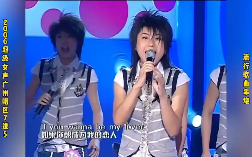 2006超级女声广州唱区7进5 流行歌曲串烧