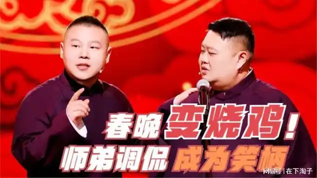 岳云鹏春晚变烧鸡,包袱抖不停与台下观众互动,欢笑声满满.
