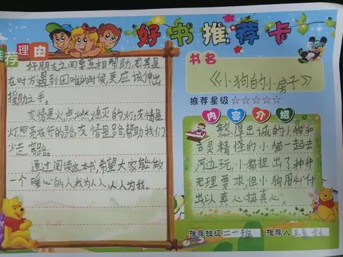 果园小学二一班《好书推荐卡》集合啦
