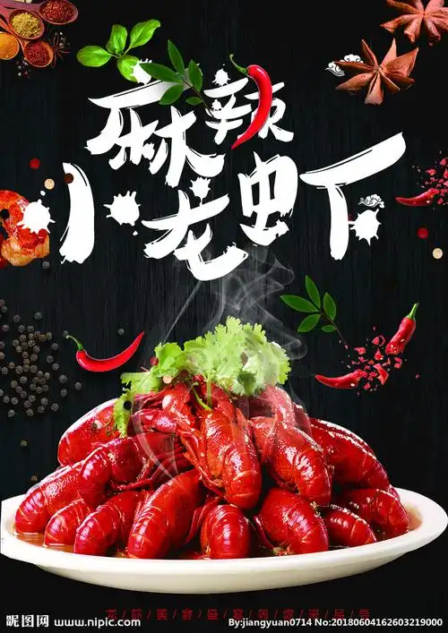 麻辣小龙虾设计图__广告设计_广告设计_设计图库_昵图网nipic.com
