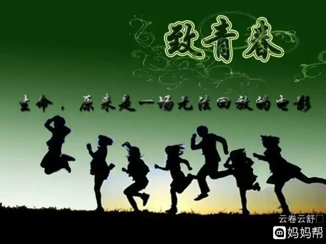 青春岁月大多在学校度过的.校园生活有苦有乐,更充满了回忆.