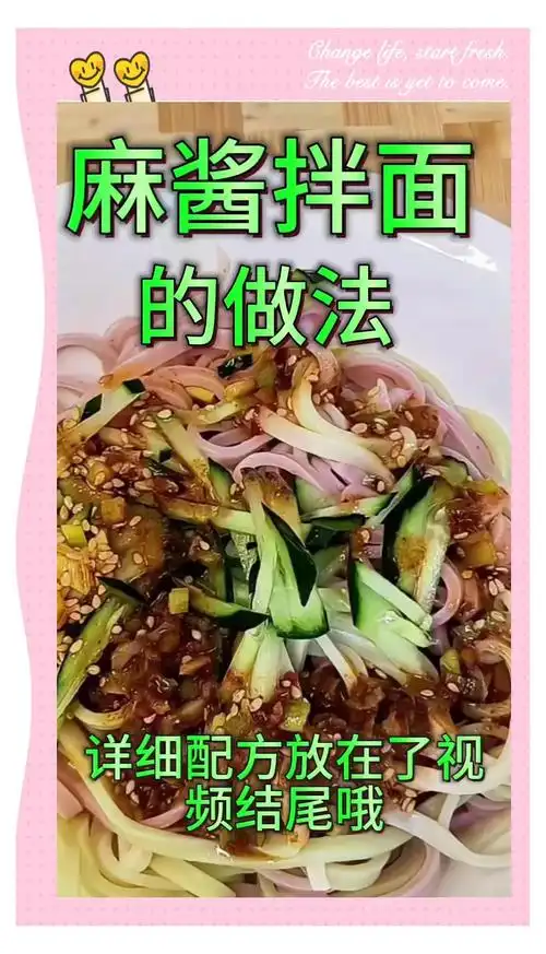 夏日必备:简单美味的麻酱拌面做法