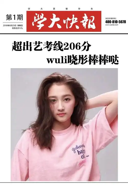 2016年北京艺术类高考本科分数线为346分,咱们的关晓彤却霸气地考出