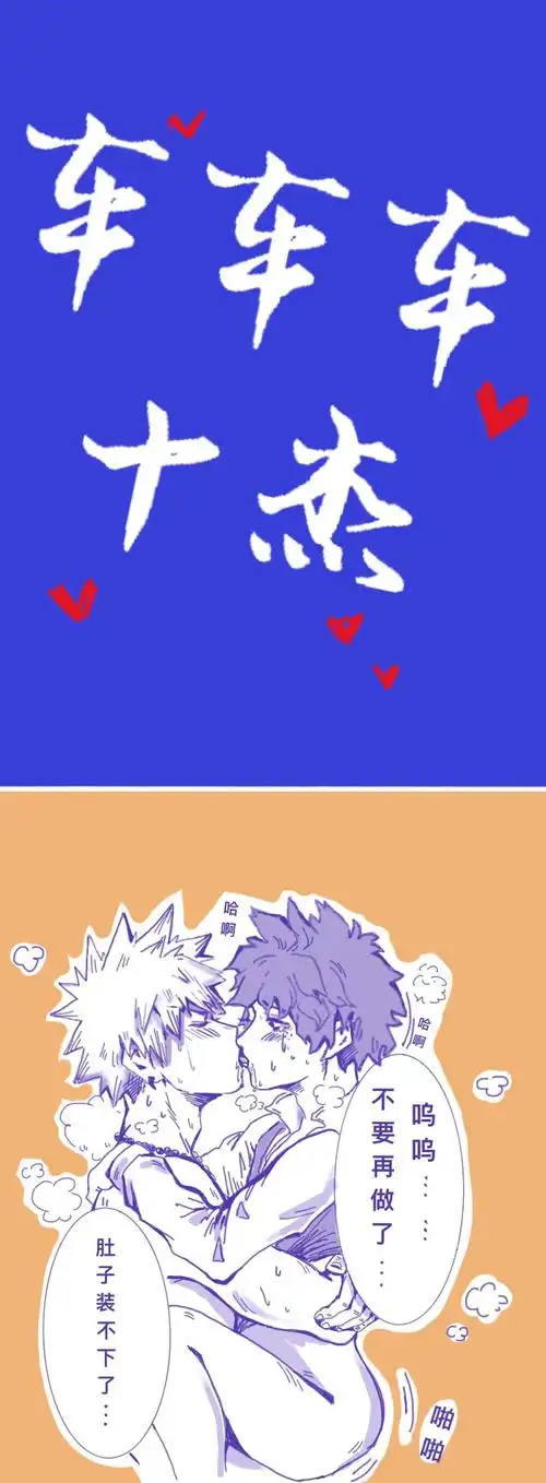 胜出十杰小车车