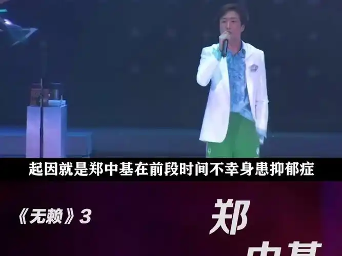 郑中基 高雄演唱会后永久退坛,自爆抑郁症送陈奕迅成就歌王!