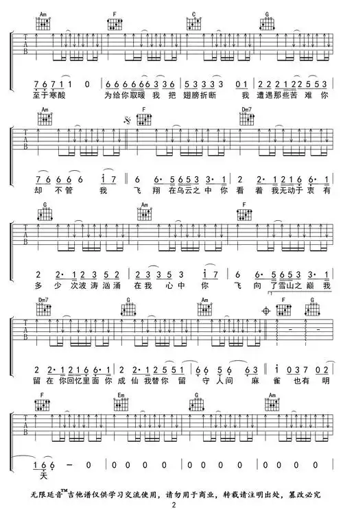 李荣浩《麻雀》吉他谱-《麻雀》c调扫弦原版六线谱