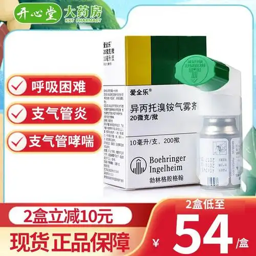 (缺货)爱全乐 异丙托溴铵吸入气雾剂 (20μg*200揿)10ml 慢性阻塞性