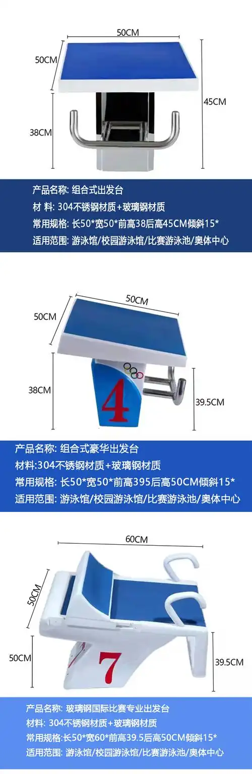 游泳池比赛出发台 游泳馆设备标准泳池跳水出发台304不锈钢起跳板