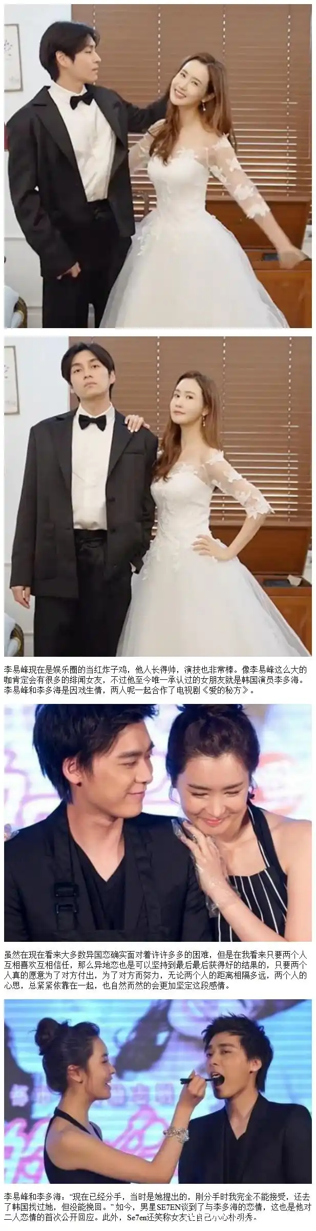 李多海自爆男友:出席公众场合