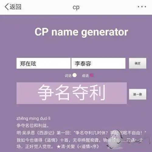 cp名在线生成器:cp name generator入口地址_名字_wwjmn_io