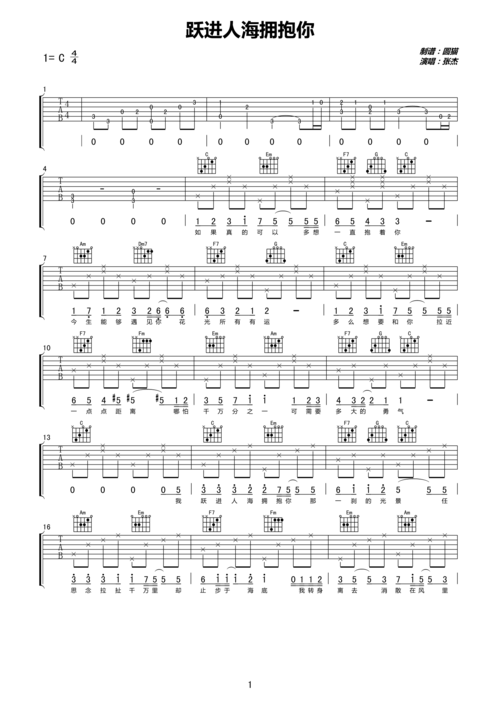 张杰跃进人海拥抱你吉他谱