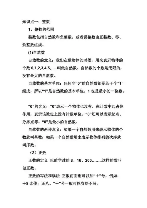 数与代数知识点