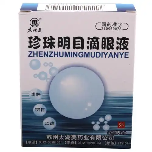 太湖美 珍珠明目滴眼液 15ml