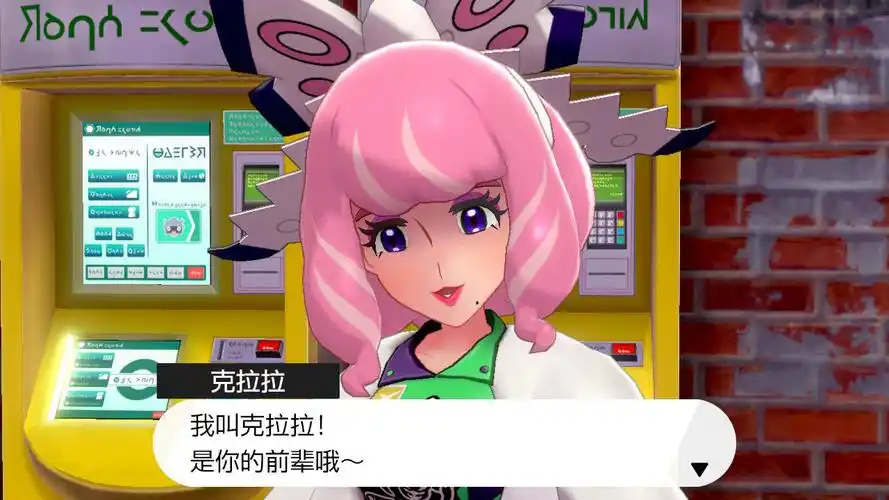 《宝可梦 剑/盾》铠之孤岛中的角色克拉拉