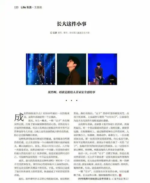 为什么王源能当环球人物杂志三年的专栏说作家?